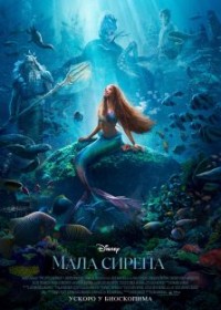 film MALA SIRENA 3D (sinh.) (The Little Mermaid)