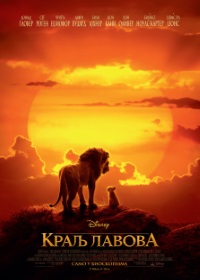 film KRALJ LAVOVA  3D  (Sinh.) (The Lion King )