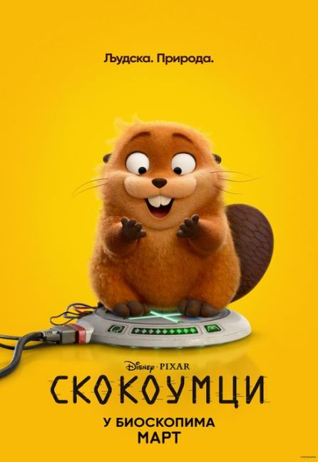 Skokoumci (sinhronizovano na srpski)